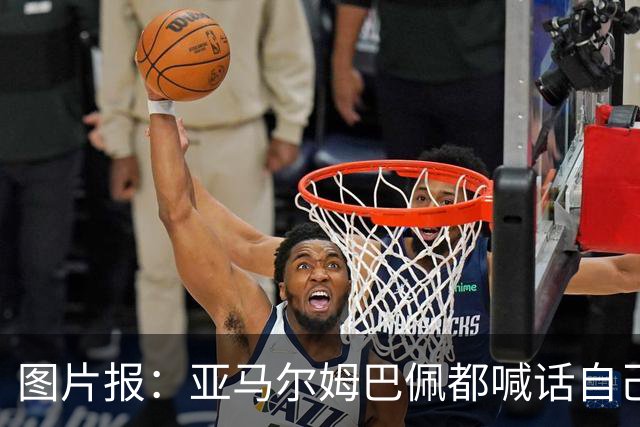 图片报：亚马尔姆巴佩都喊话自己应拿金球，凯恩回应不愿制造话题