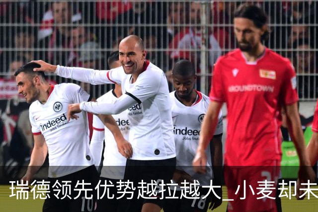 瑞德领先优势越拉越大 小麦却未放下总冠军雄心